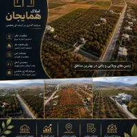 باغ مخصوص ارگانها