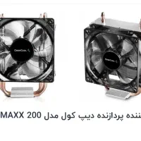 خنک کننده سیپیو دیپ کول