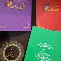 عقد نامه یا صیغه نامه محرمیت