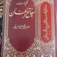 مفاتیح بزرگ۱۰۸۶صفحه