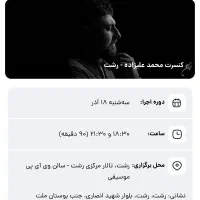 کنسرت باشکوه محمد علیزاده در تالار مرکزی رشت