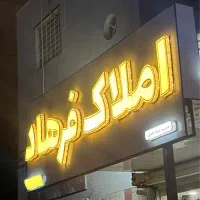 پیش-فروش-زمین-شهری-کوی-بهارستان-بر-اصلی115-متر