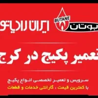 بوتان ایران رادیاتور لورچ ایساتیس