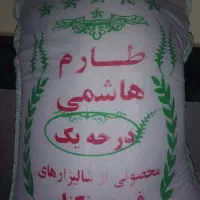 برنج خوش عطر هاشمی