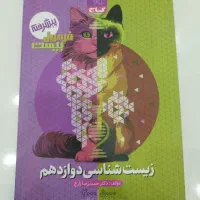 کتاب های فرمول بیست دوازدهم