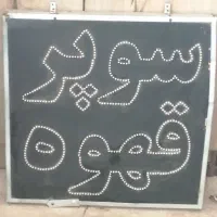 تابلو سوپر قهوه