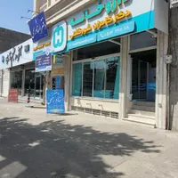 داروخانه بلوار فضل آبدارچی نظافت چی برای داروخانه