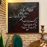 تابلو های دکوراتیو و مدرن