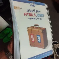 کتاب HTML CSS|کتاب و مجله آموزشی|اصفهان, فرح آباد|دیوار