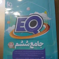 کتاب جامع هفتم و دوم ابتدایی