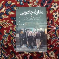 کتاب مغازه جادویی