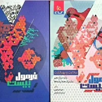 کتابکار فرمول بیست سلامت و بهداشت و فارسی۳