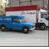 باربری‌حجت‌بار/حمل‌نقل/‌اسباب‌کشی‌اثاثیه/کارگرتنها