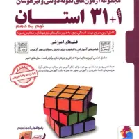 کتاب ۳۱ استان