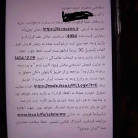 حواله ایران خودرو