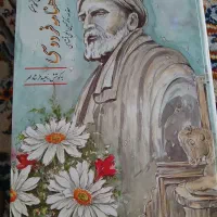 شاهنامه فردوسی (از روی نسخه مسکو )