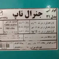 کولر ابی 2800