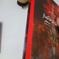 کتاب اخگری در خاکستر