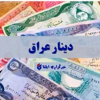 دینار عراق کلکسیونی ف.ر.و.ش.ی