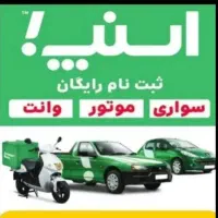 اسنپ ثبت نام رایگان راننده هایه سواری موتور وانت