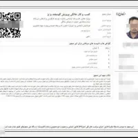 صدور مجوز جواز پروانه کسب مدرک شغلی فنی اخذ مجوز