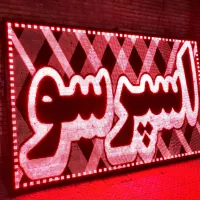 تابلو روان ۱۶۹ در ۲۶۰
