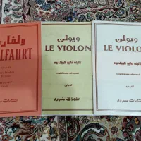 کتاب ویولن 1و2و3
