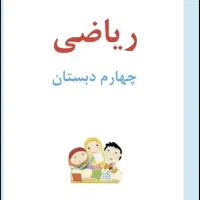 تدریس خصوصی دروس ابتدایی
