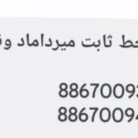 خط ثابت رند پله ایی(کد 88)ونک میرداماد ولیعصر