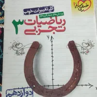 ریاضی ۳