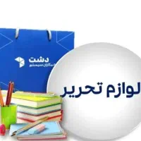 نرم افزار دشت لوازم تحریر