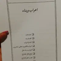 کتاب عربی زبان قرآن علم نحو حمید محمدی