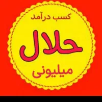 کار در منزل