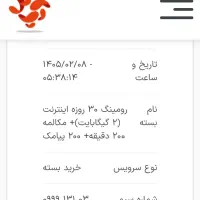 سیم کارت آپتل با رومینگ فعال