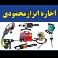 اجاره اره برقی پروژکتور (نورافکن)  موتورجوش
