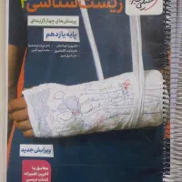 کتاب کمک درسی زیست خیلی سبز یازدهم