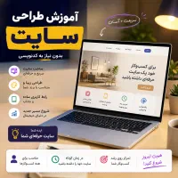 ورودبه بازار کار(طراحی سایت)