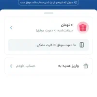 هدیه۱۵۰هزازتومانی رر