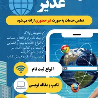 کافی نت غدیر به صورت غیر حضوری