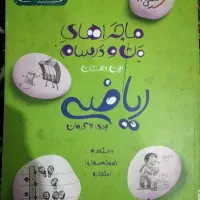 کتاب منو درسام پایه هشتم