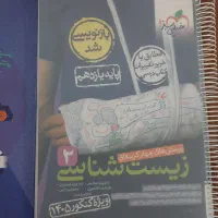 کتاب کنکور زیست خیلی سبز یازدهم