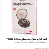 کیت کابل ومبدل چند منظورهyesido CA118