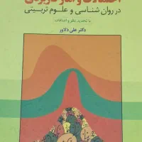 کتاب احتمالات و آمار کاربردی
