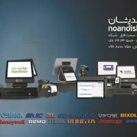 فروش تجهیزات فروشگاهی ، نرم افزار و  کالای مصرفی