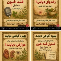 رفع دیابت