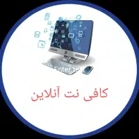 کافی نت آنلاین