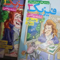 فیزیک خیلی سبز دوازدهم دو جلدی ۱۴۰۲ صفحات نو