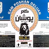 ایزوگام گام پوشان ۵۰ کیلویی ۵ میل از متری ۱۵۵