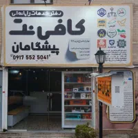 کافی نت، دفتر خدمات اداری حضوری غیر حضوری (نیمبها)