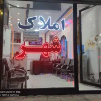 پیش فروش واحد ۱۲۰ متر/ املاک شهر